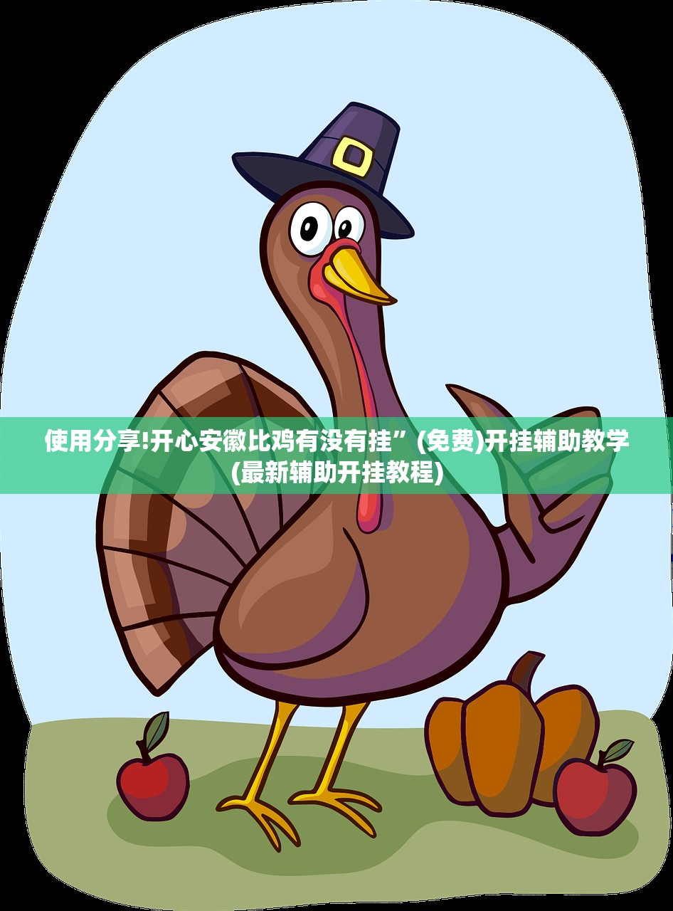 必备科技“闲来广东麻将开挂插件下载”开挂辅助脚本+详细开挂安装教程