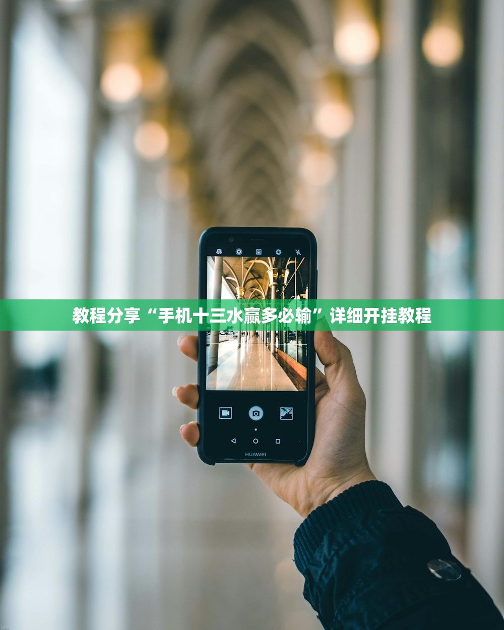 教程辅助!山西扣点点怎么开挂”开挂(透视)辅助神器