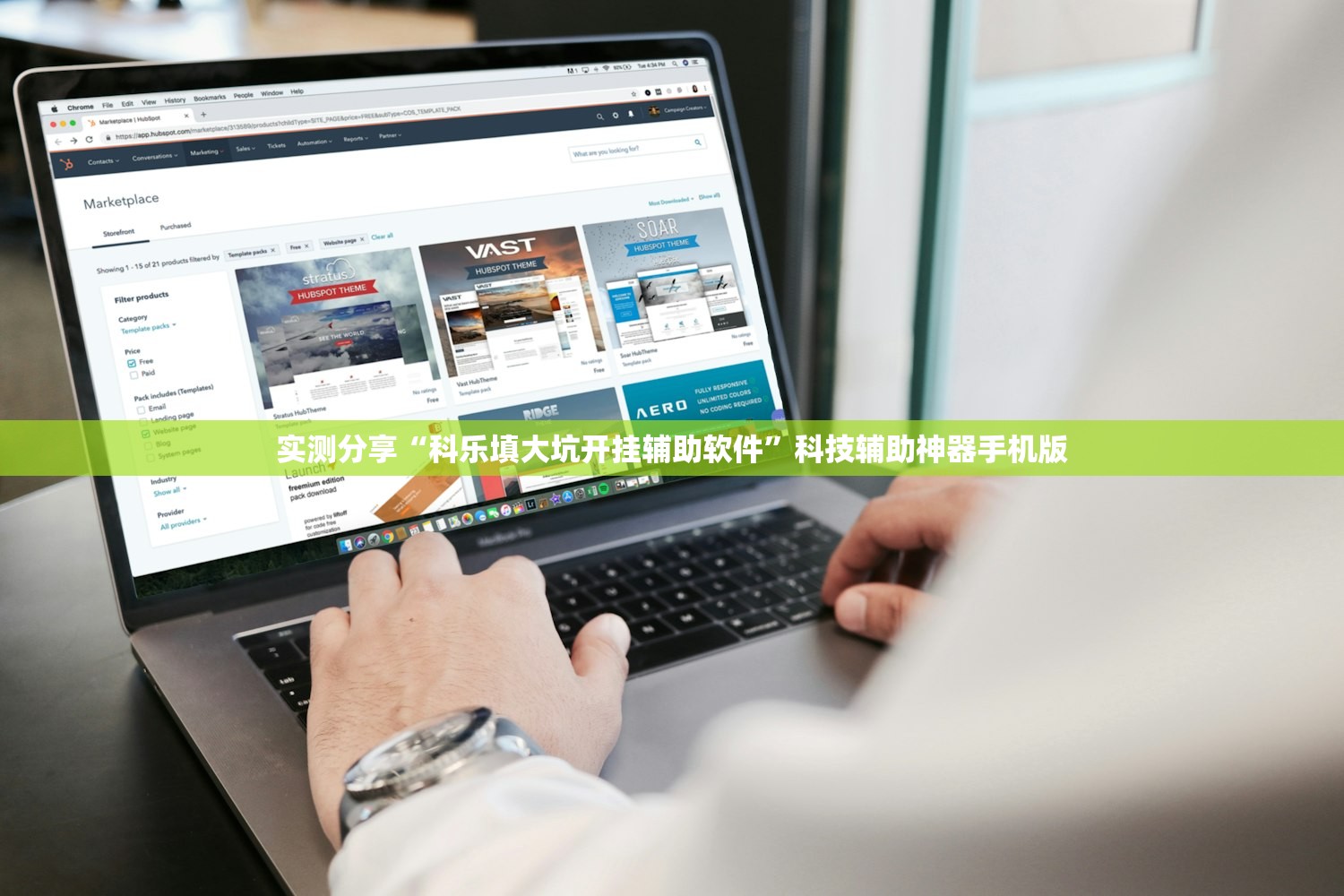 实测分享“科乐填大坑开挂辅助软件”科技辅助神器手机版