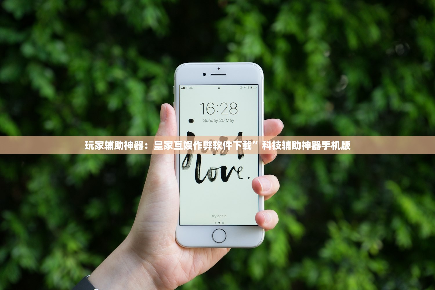 玩家辅助神器：皇家互娱作弊软件下载”科技辅助神器手机版
