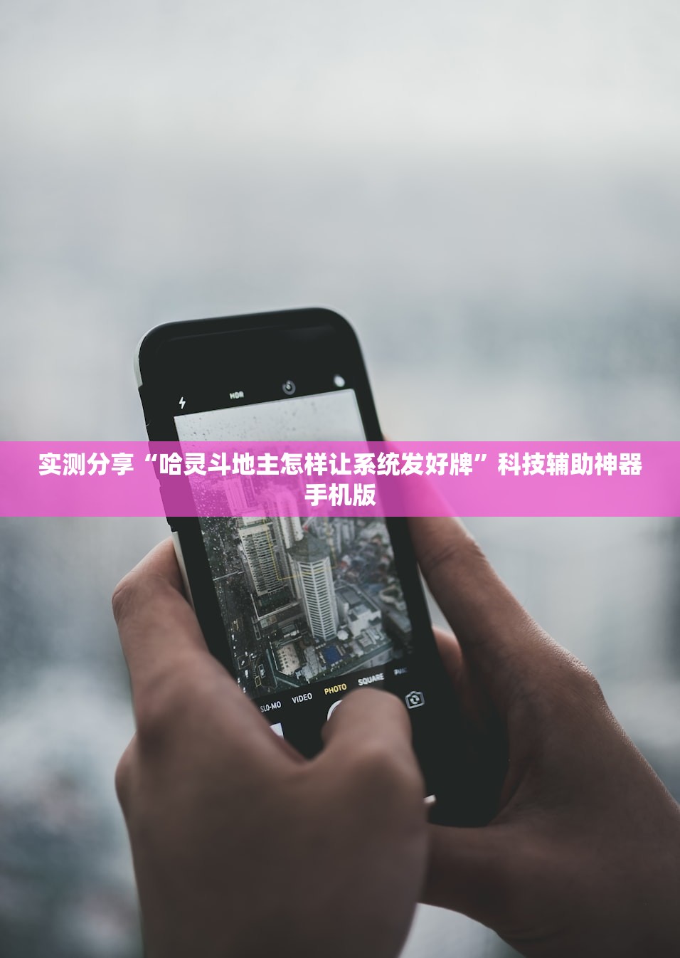 教程更新!：微乐江苏麻将有挂吗”详细外挂透视辅助软件教程