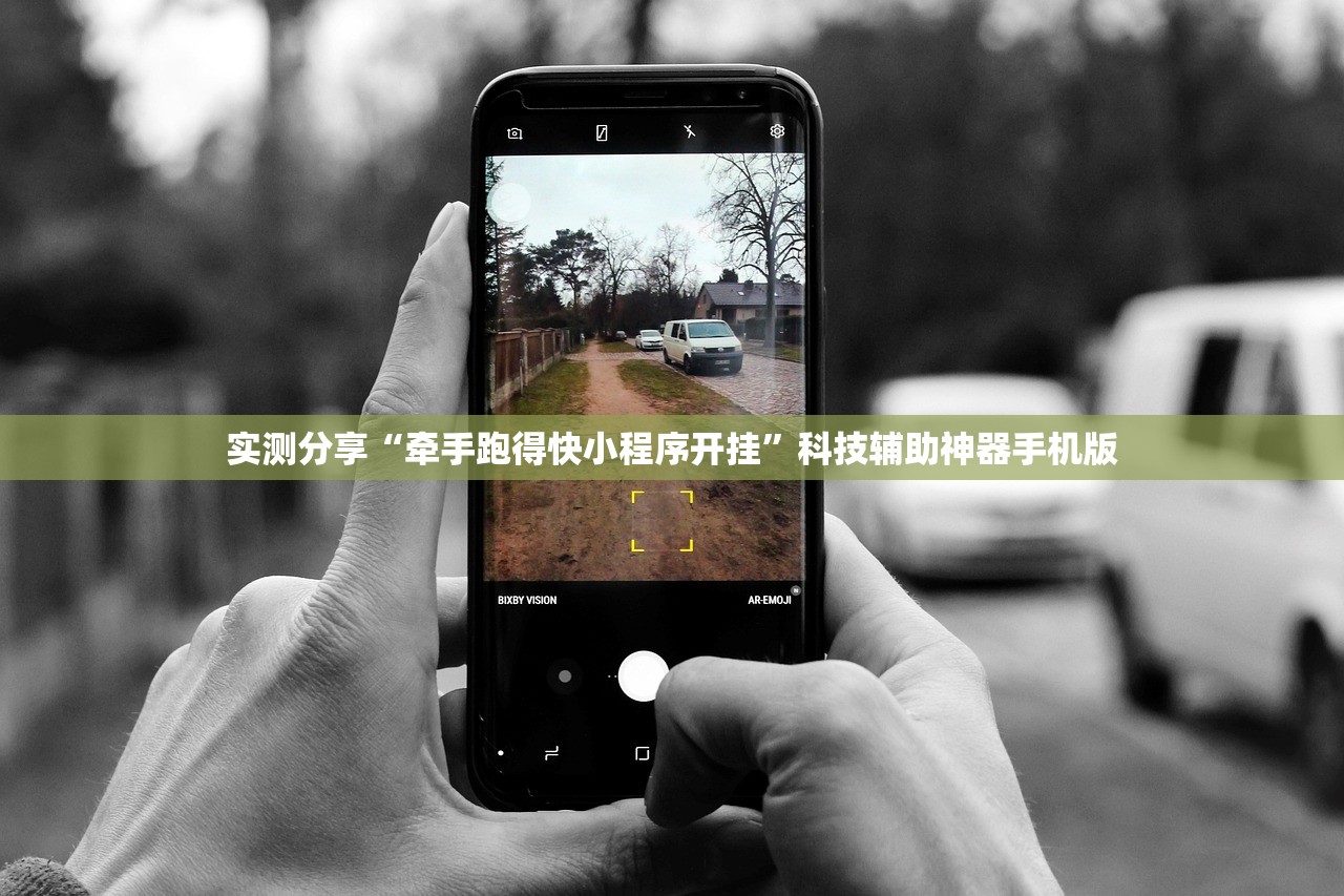 实测分享“牵手跑得快小程序开挂	”科技辅助神器手机版