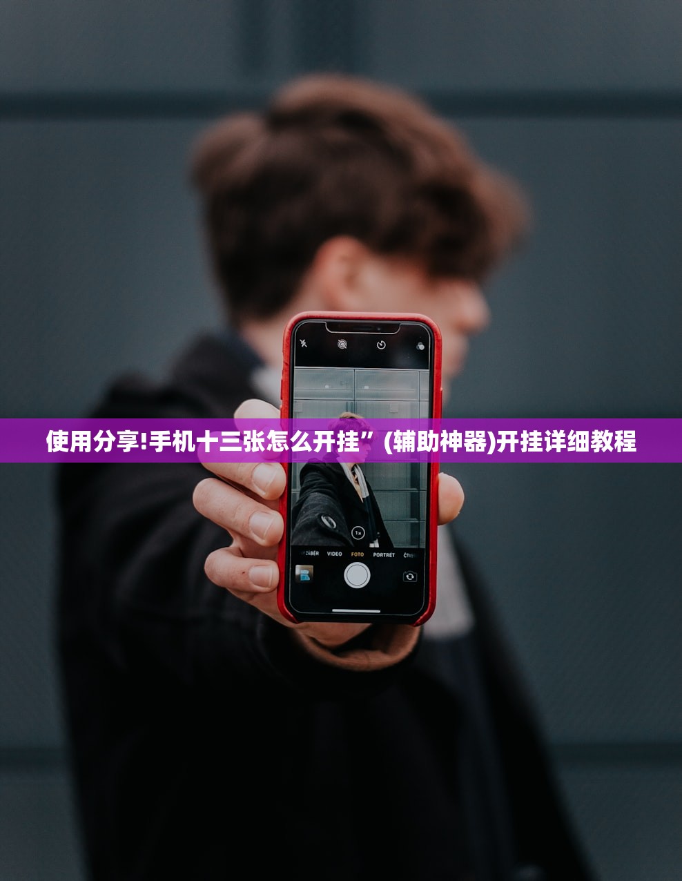 助赢神器“开心麻将有挂吗”详细外挂透视辅助软件教程