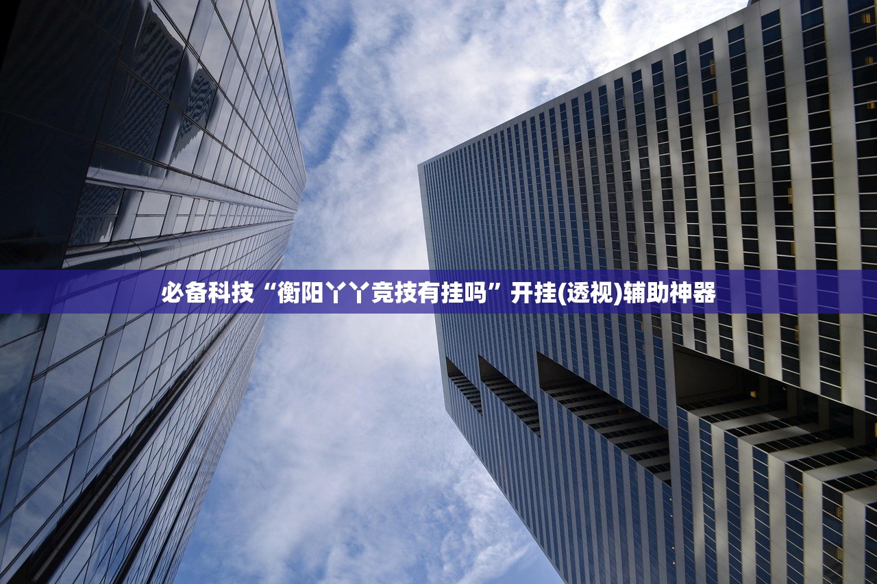 实测神器辅助“手机跑得快透视软件”细辅助教程分享
