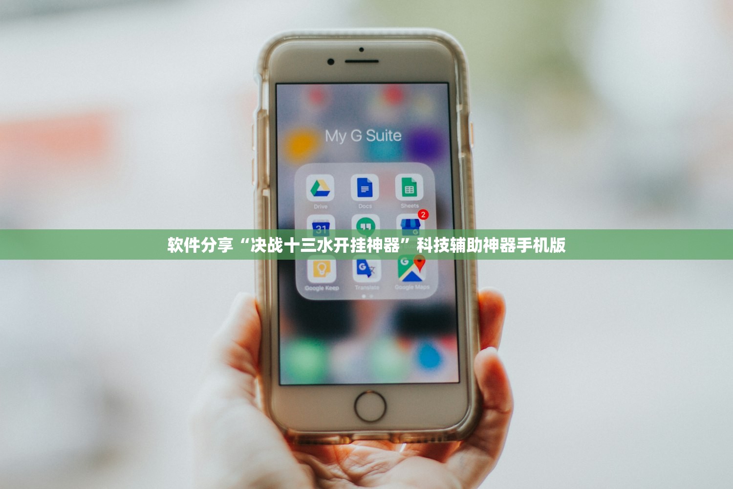 软件分享“决战十三水开挂神器”科技辅助神器手机版