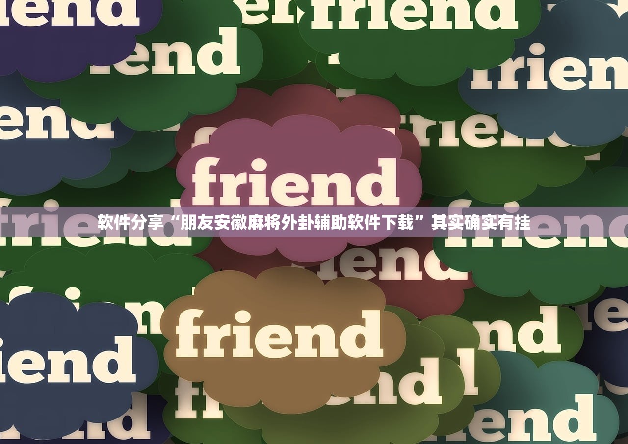 分享实测辅助“熊猫四川麻将怎么开挂”科技辅助神器手机版