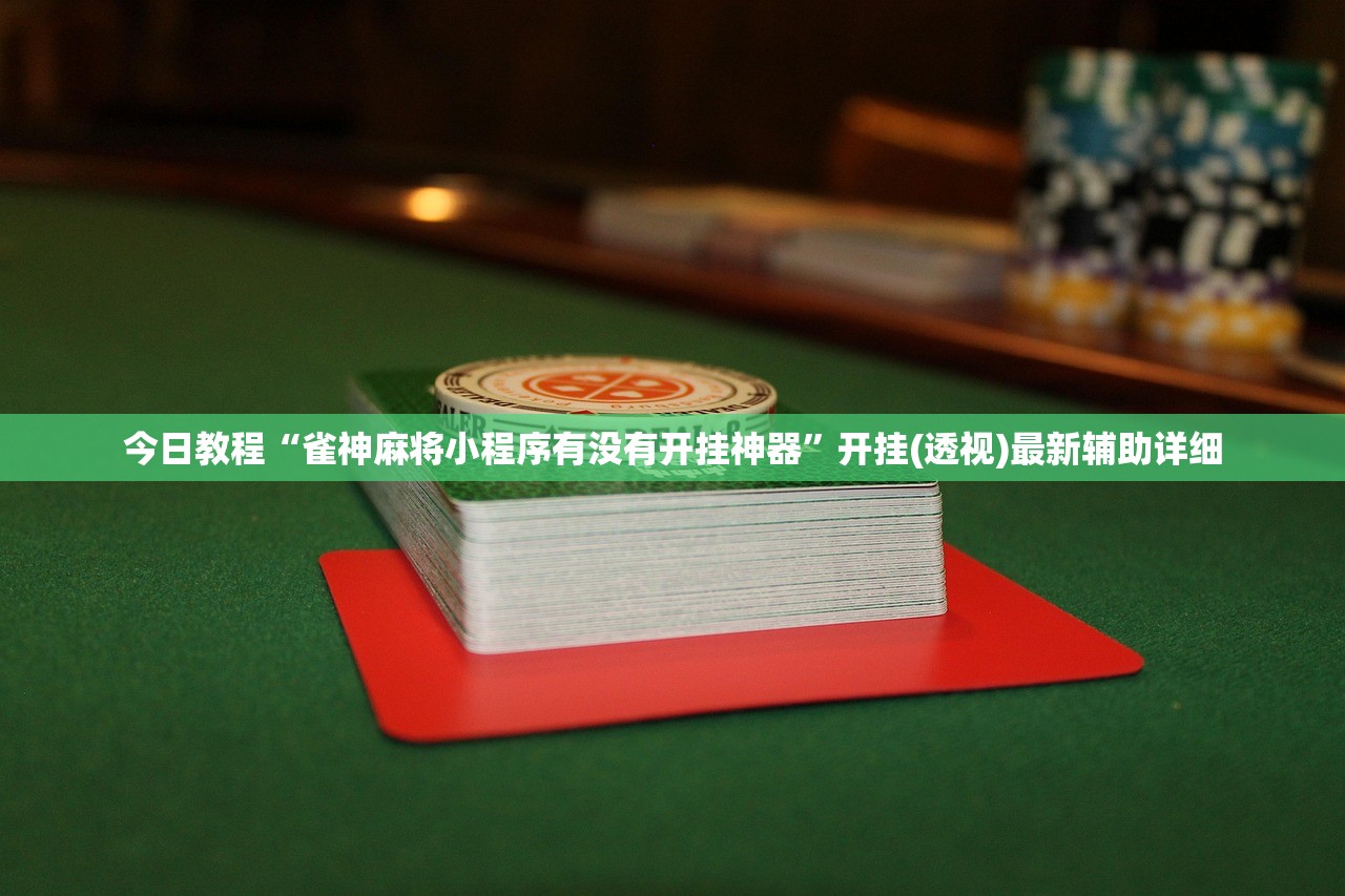 开挂技巧“阿拉游戏中心怎么赢”其实确实有挂