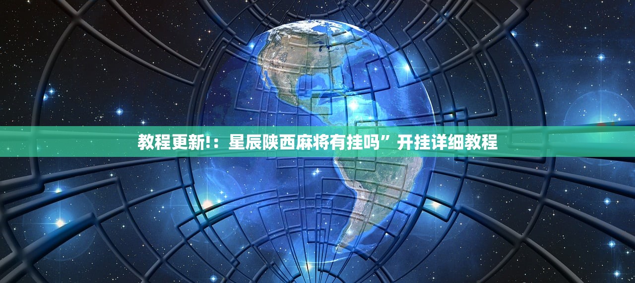 实测神器辅助“海蓝大厅挂怎么开”详细开挂教程