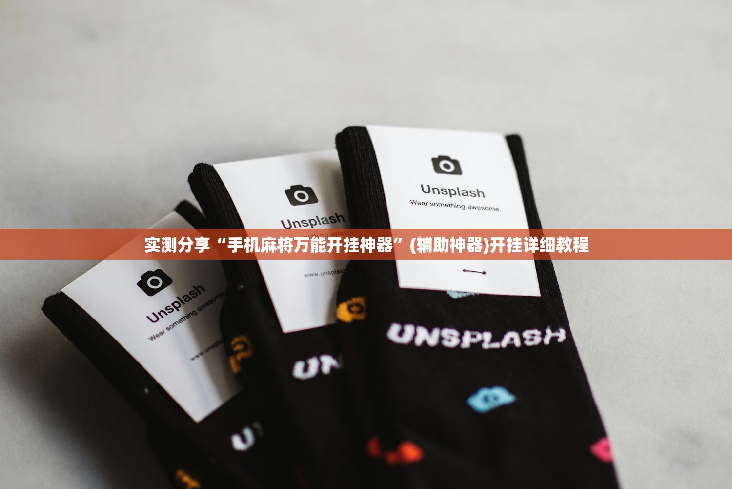 强力推荐“微乐江苏麻将万能开挂器”科技辅助神器手机版