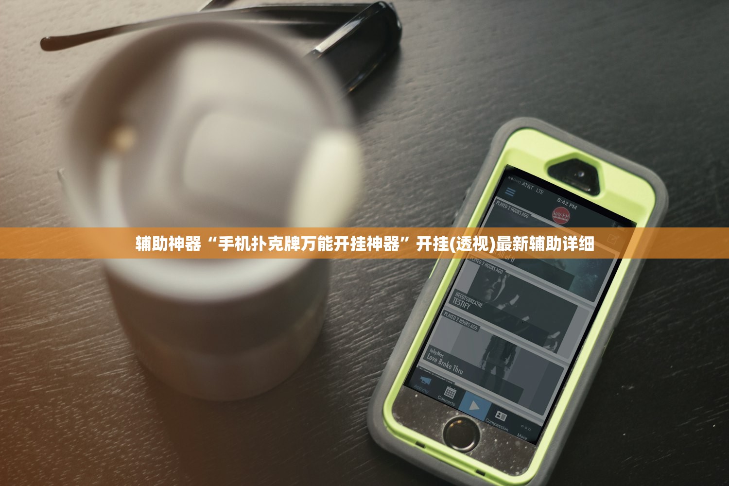辅助神器“手机扑克牌万能开挂神器”开挂(透视)最新辅助详细
