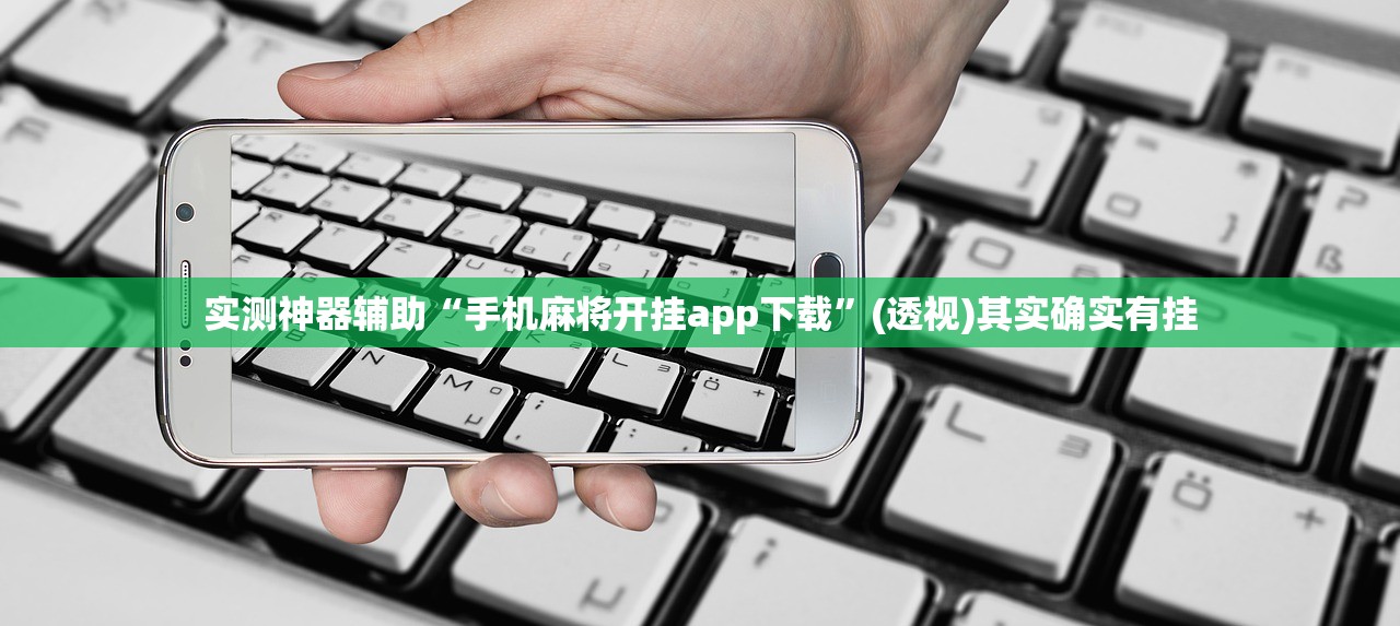 软件分享“新青龙大厅开挂作弊软件”开挂详细教程