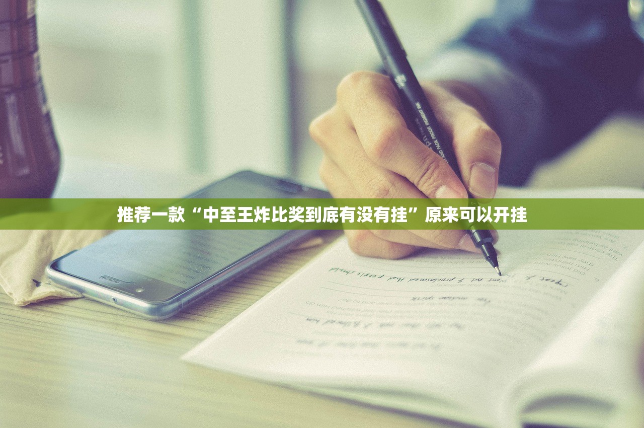 教程辅助!雀姬麻将有挂吗”开挂(透视)辅助神器