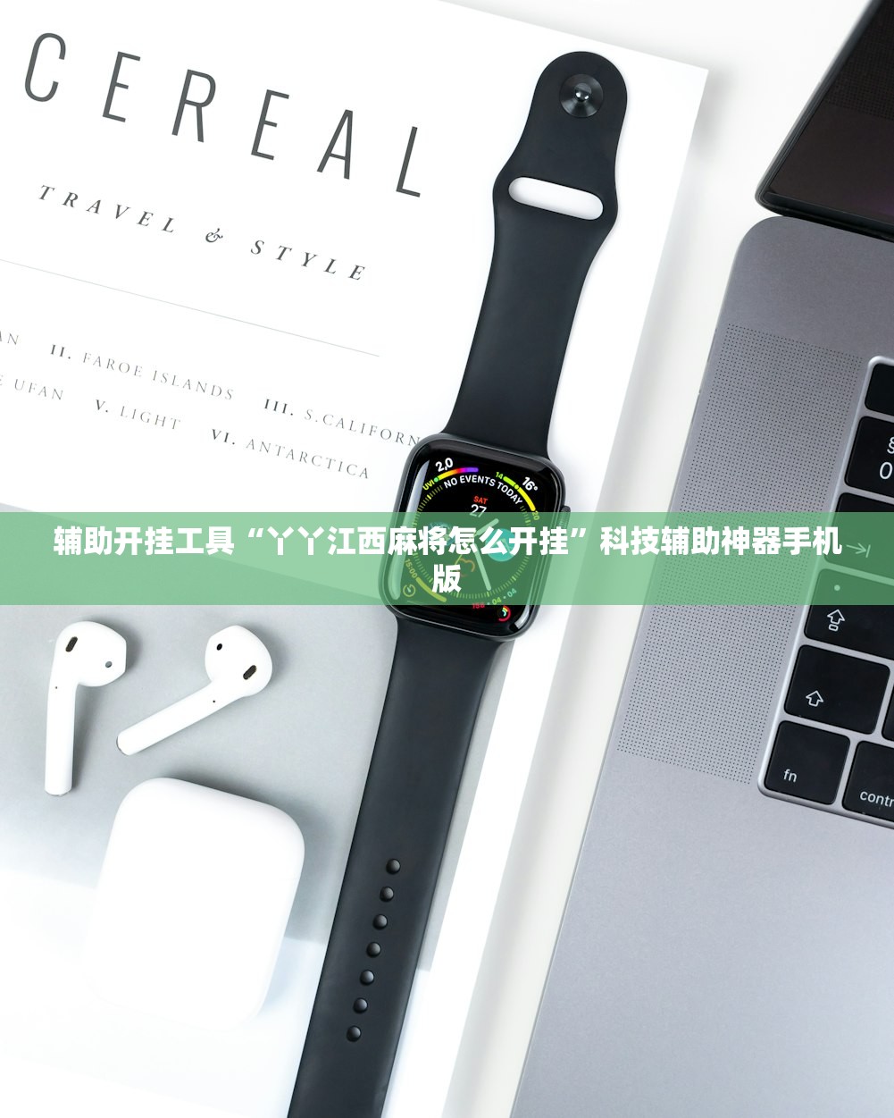 辅助开挂工具“丫丫江西麻将怎么开挂”科技辅助神器手机版