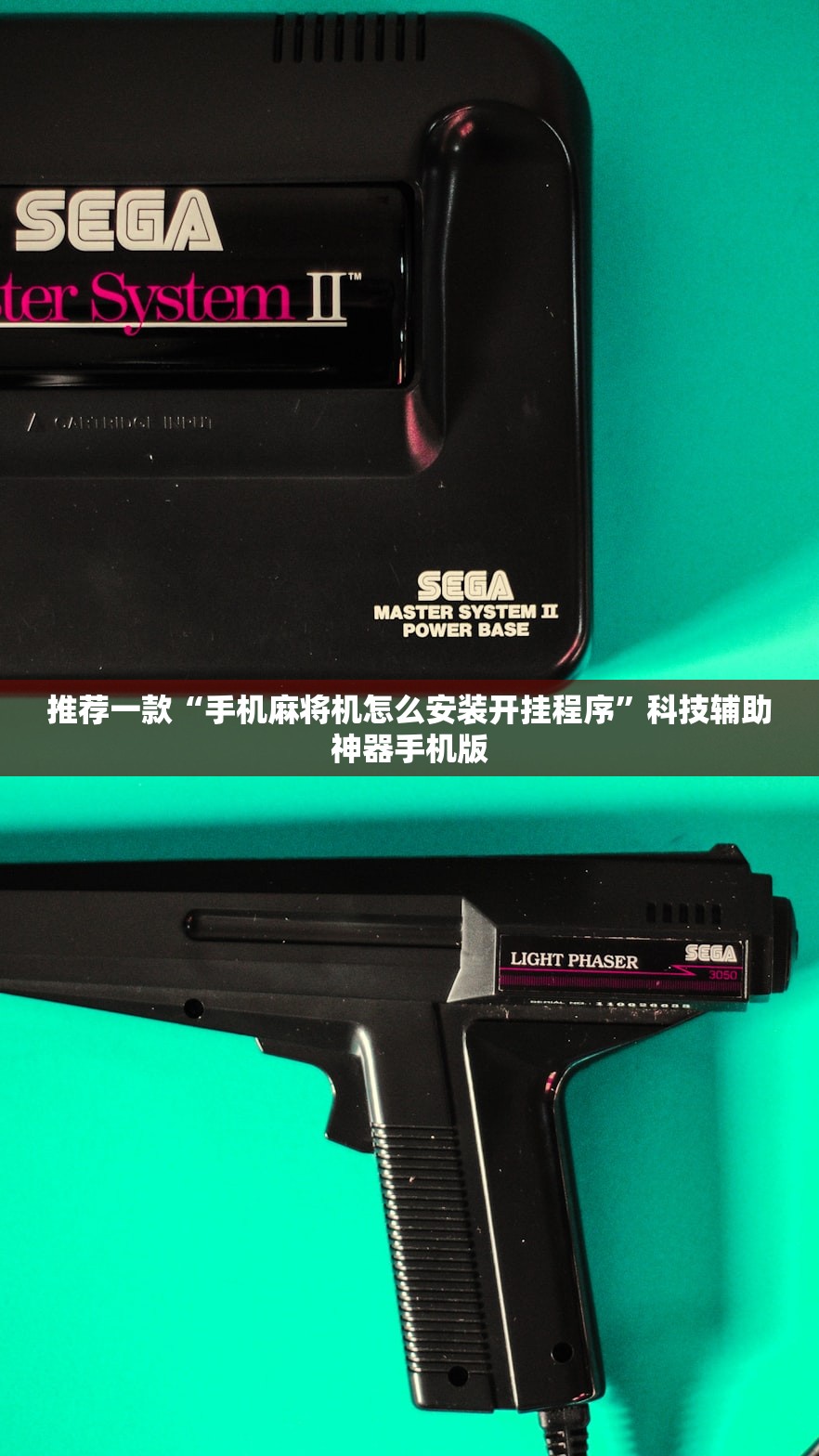 推荐一款“手机麻将机怎么安装开挂程序	”科技辅助神器手机版