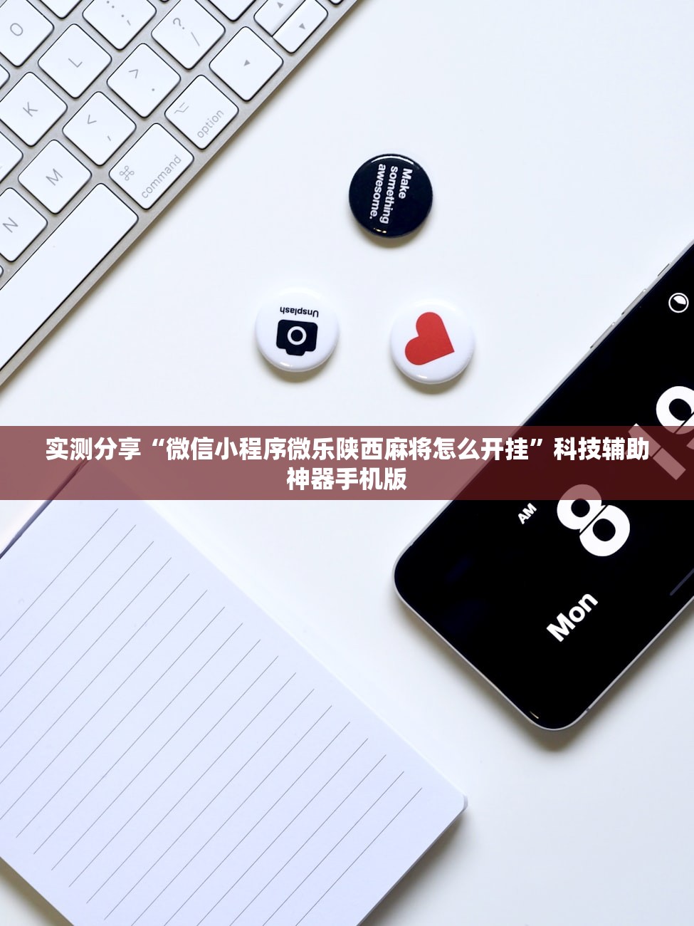 实测分享“微信小程序微乐陕西麻将怎么开挂”科技辅助神器手机版