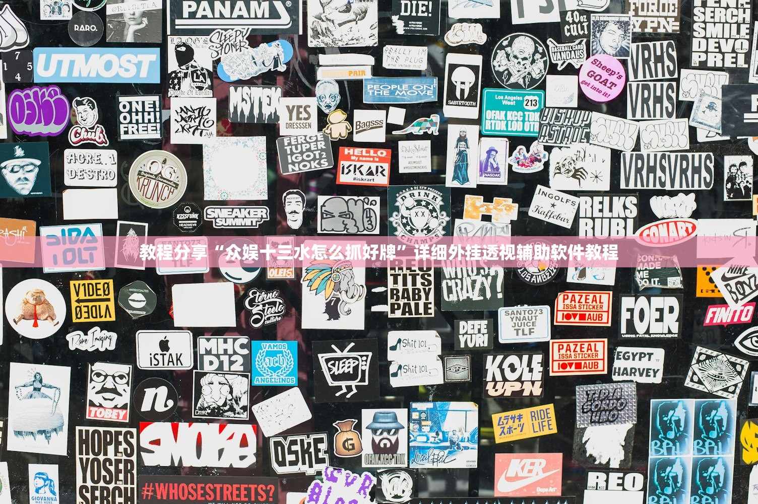 可用版本“家乡大贰必赢软件”开挂辅助脚本+详细开挂安装教程
