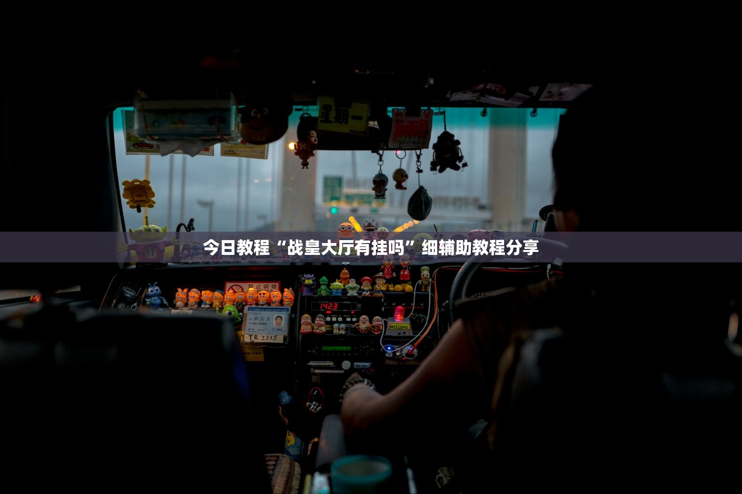 万能开挂辅助“微信小程序微乐山东麻将开挂辅助器通用版”(免费)开挂辅助教学(最新辅助开挂教程)
