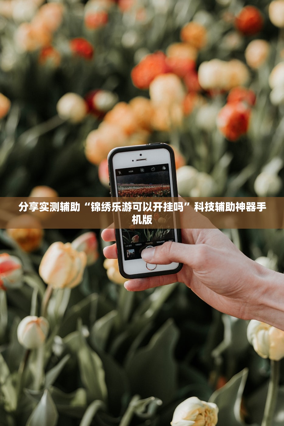 万能开挂辅助“新牛魔王可以开挂吗”详细开挂教程