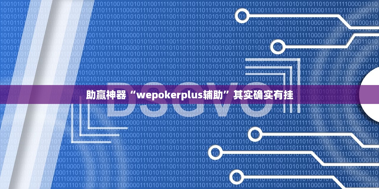教程辅助!微信麻将小程序万能开挂器”开挂(透视)辅助神器