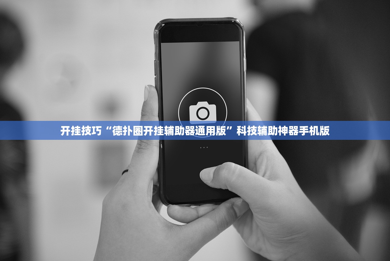 软件分享“迅奇斗牌小程序怎么开挂”开挂(透视)最新辅助详细