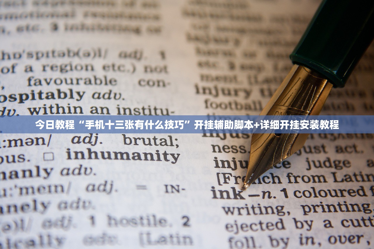 开挂辅助工具“微乐山西麻将有没有开挂神器”详细外挂透视辅助软件教程