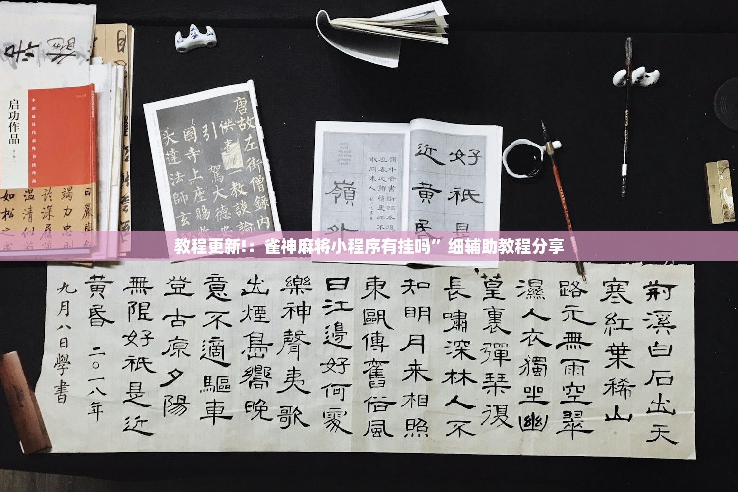 教程更新!：雀神麻将小程序有挂吗”细辅助教程分享