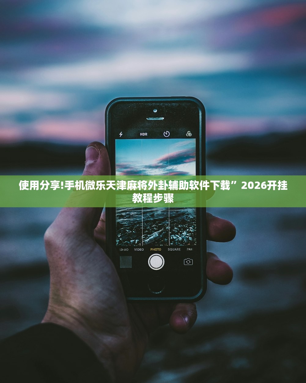 万能开挂辅助“腾达填大坑透视挂”(透视)其实确实有挂