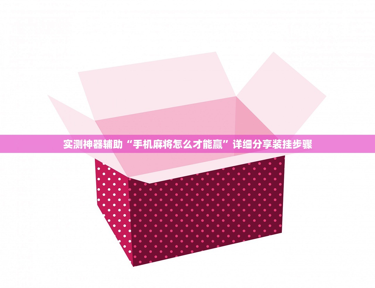 万能开挂辅助“奕乐贵州麻将怎么开挂”开挂(透视)辅助神器
