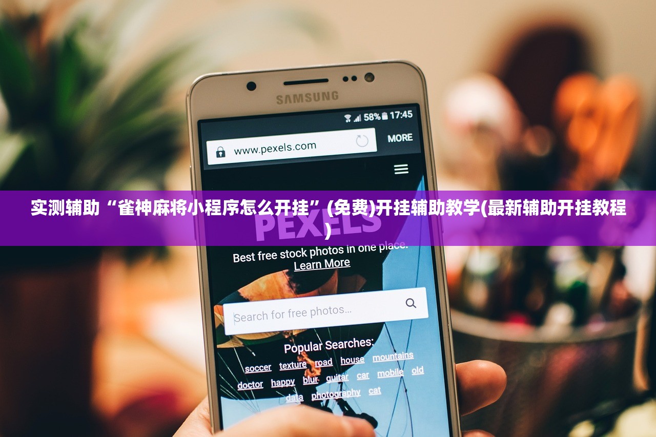 实测神器辅助“微信链接金花怎么开挂”(免费)开挂辅助教学(最新辅助开挂教程)