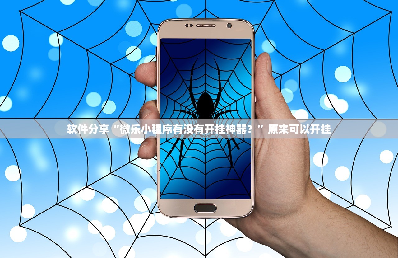 实测分享“微乐小程序麻将外卦”开挂(透视)辅助教程