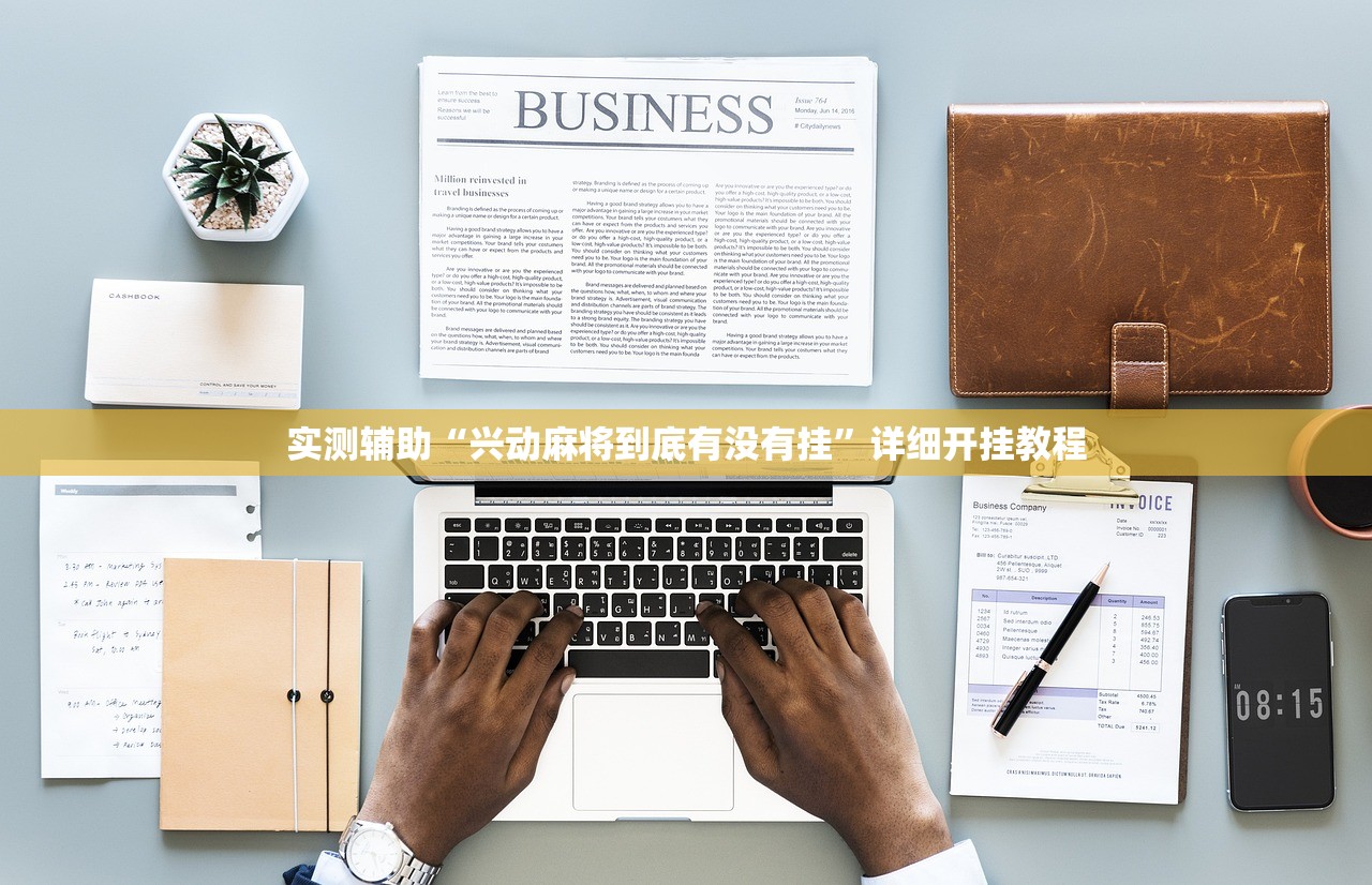 教程辅助!新玄龙大厅可以开挂吗”其实确实有挂