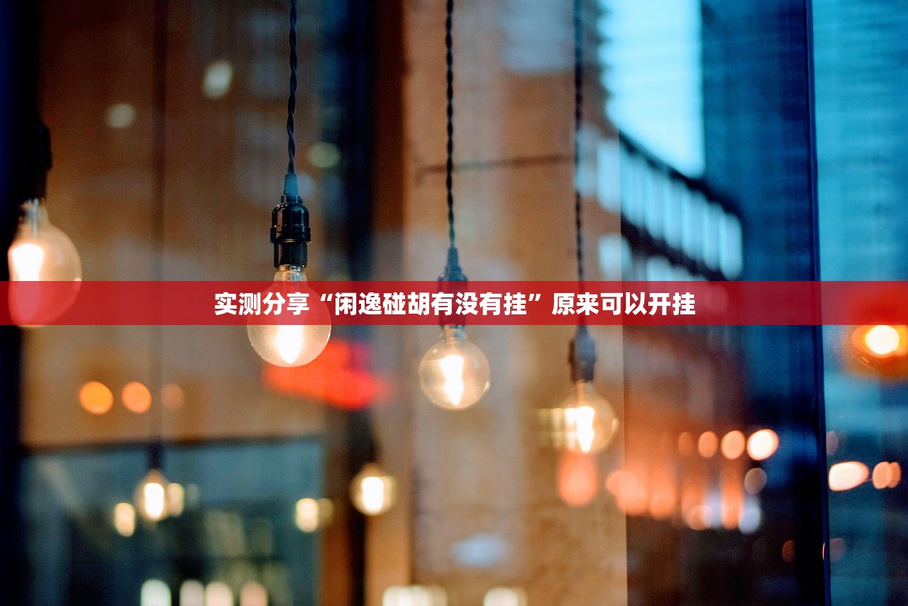 教程分享“k7双扣万能开挂神器”开挂(透视)辅助教程