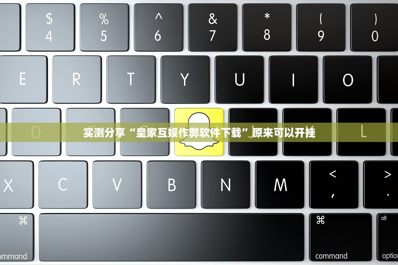 实测分享“皇家互娱作弊软件下载”原来可以开挂