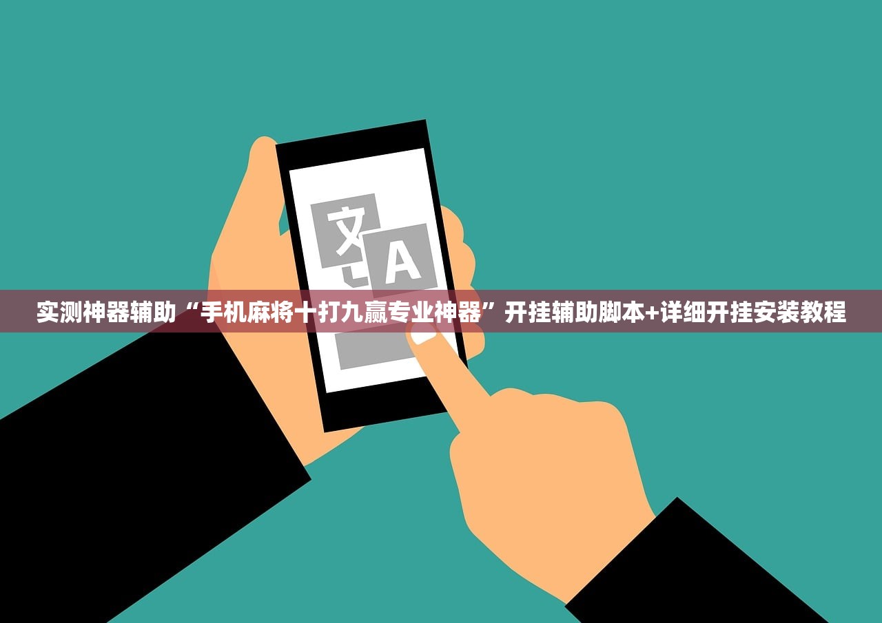 开挂技巧“微乐亲友房怎么开挂”开挂辅助脚本+详细开挂安装教程