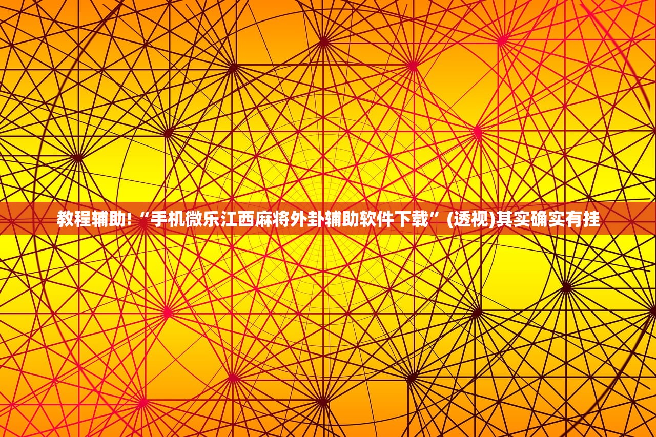 推荐一款“财神十三张免费开挂的软件”(透视)其实确实有挂
