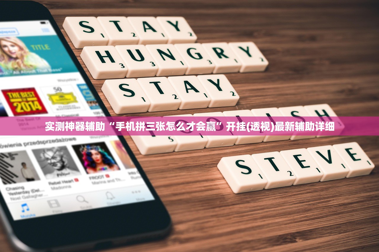 实测神器辅助“手机拼三张怎么才会赢	”开挂(透视)最新辅助详细
