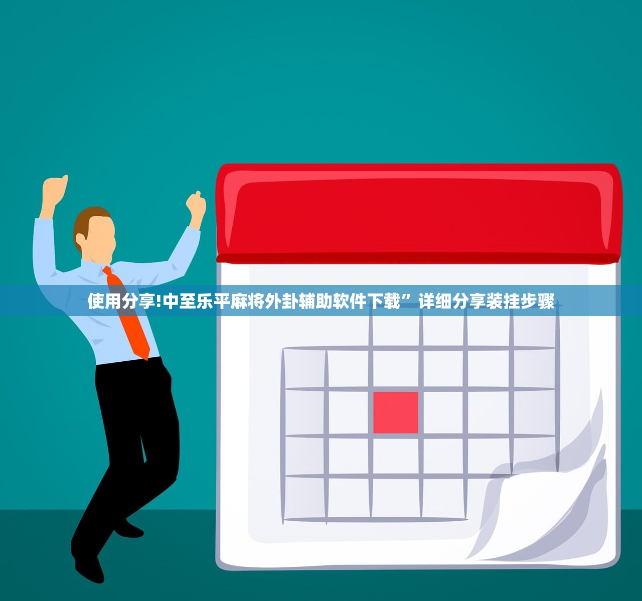 开挂技巧“手机微乐陕西麻将有挂吗”(透视)其实确实有挂