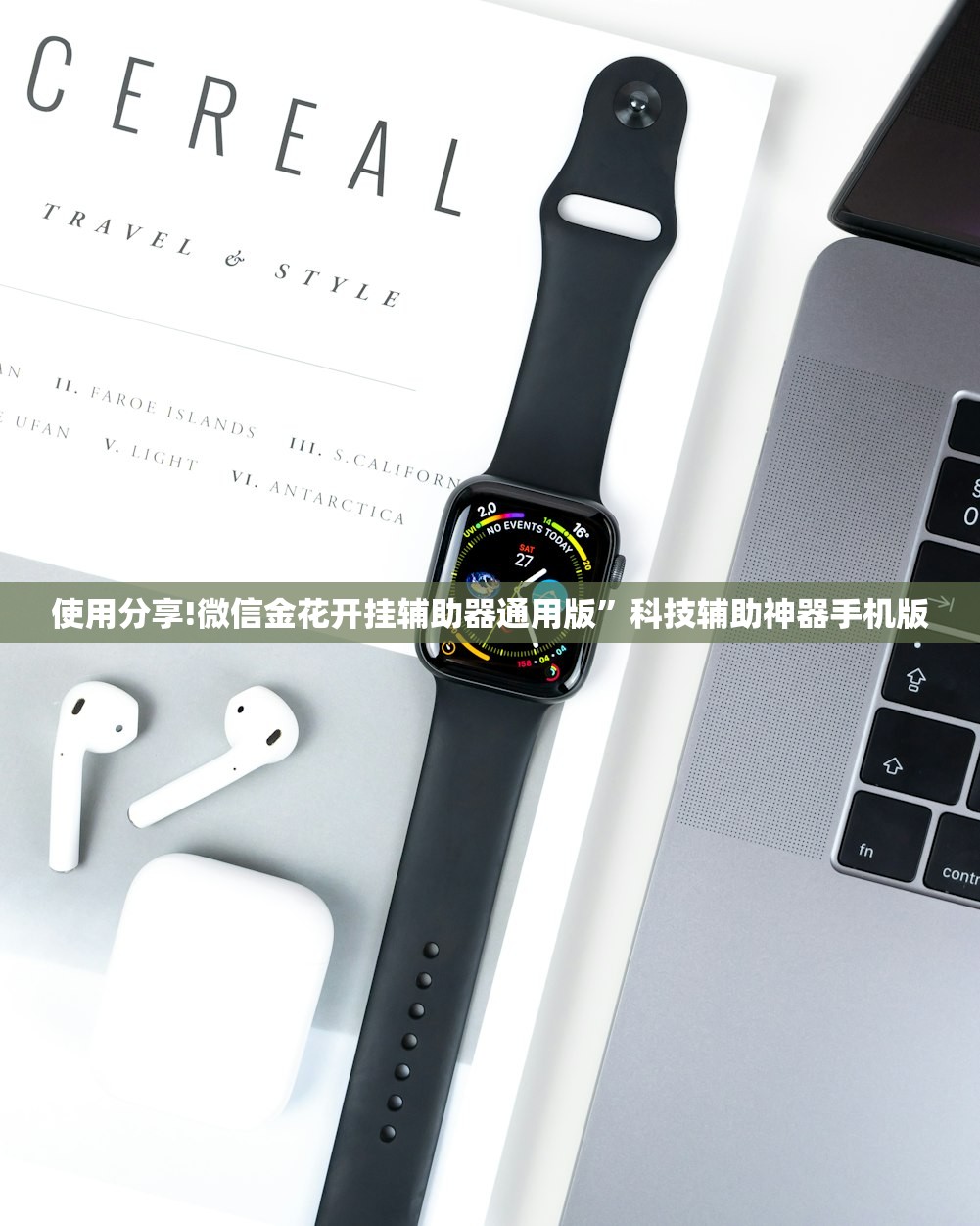 必备科技“全民牛牛有挂没”原来可以开挂