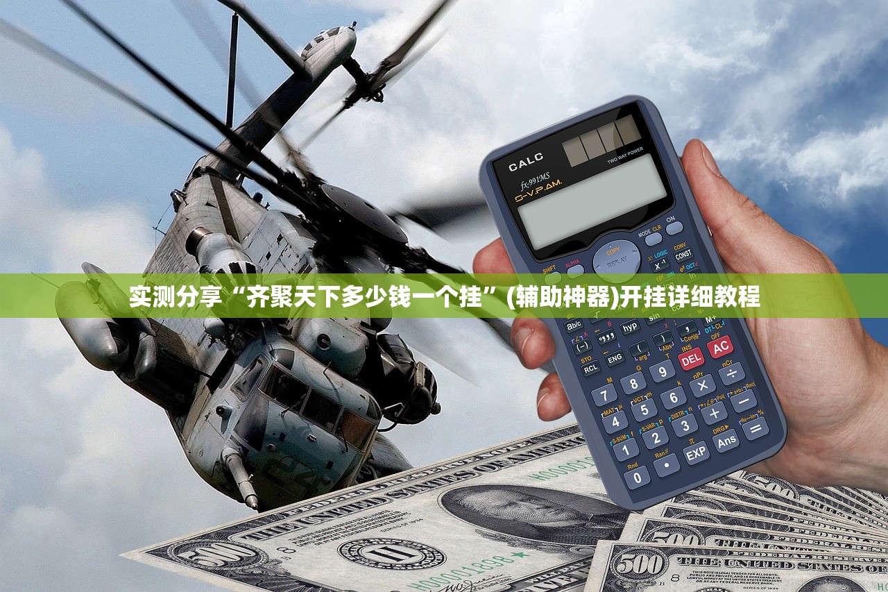 软件分享“中至九江讨赏怎么开挂”开挂(透视)辅助神器