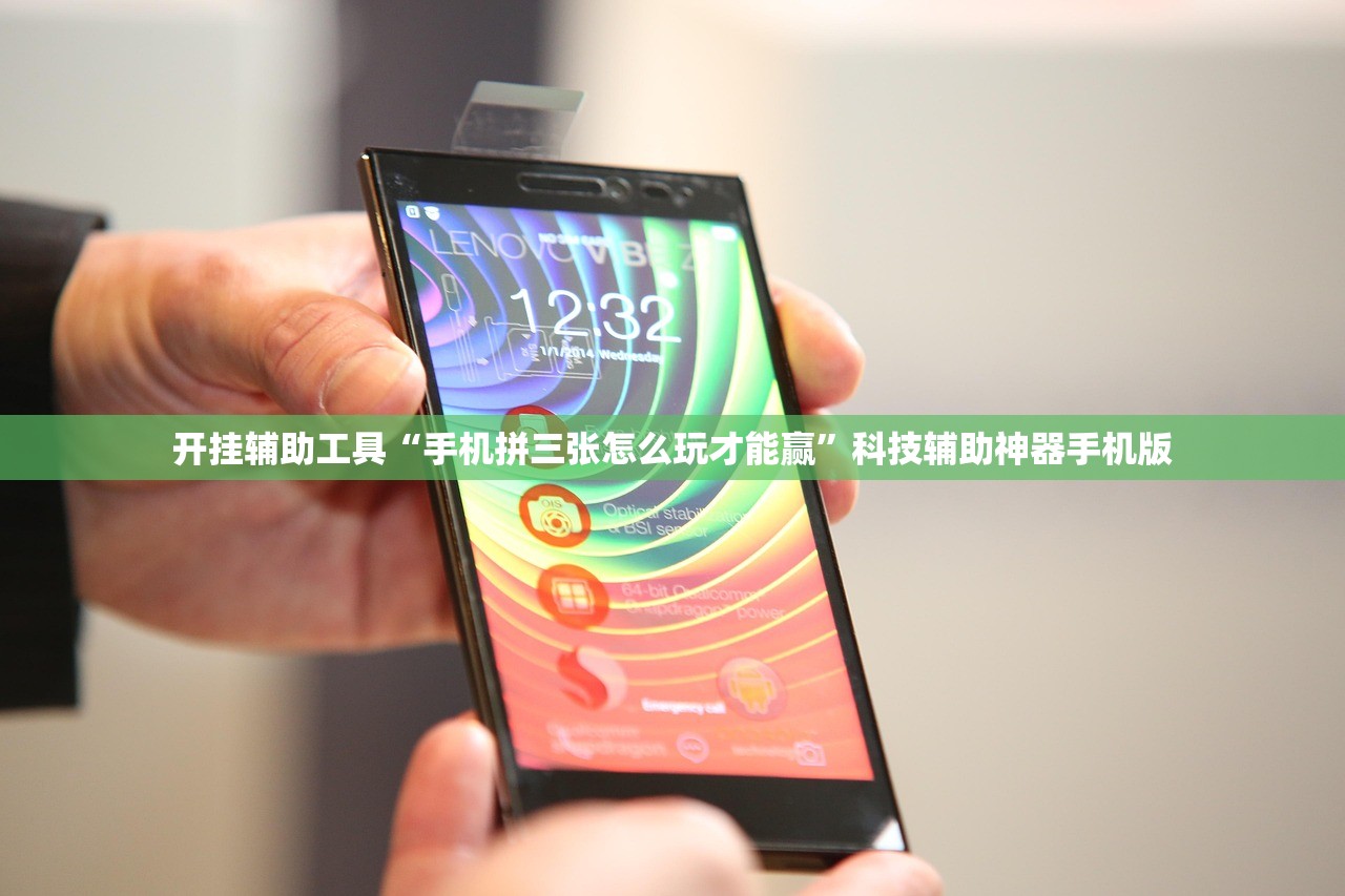 开挂辅助工具“手机拼三张怎么玩才能赢”科技辅助神器手机版