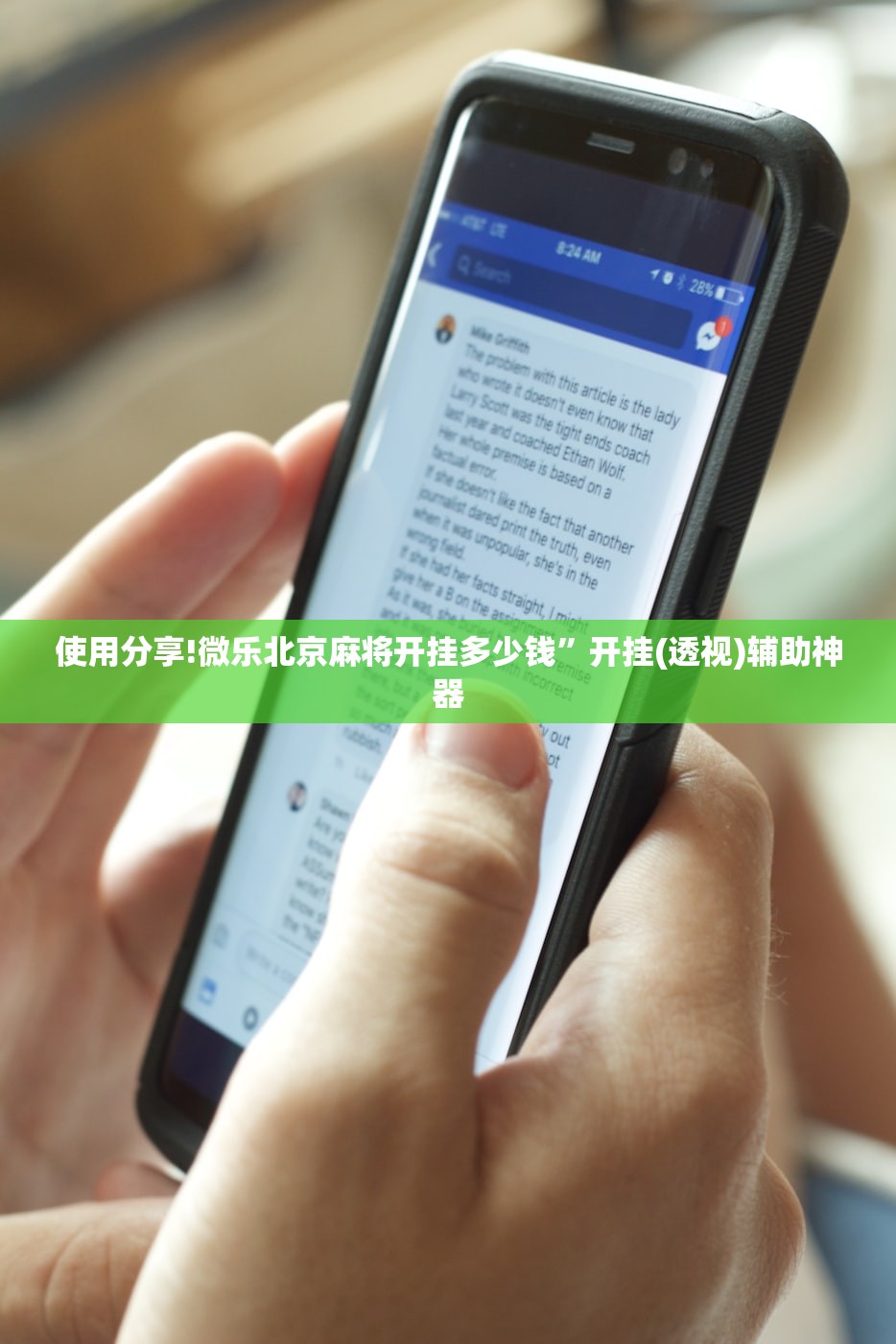 使用分享!微乐北京麻将开挂多少钱	”开挂(透视)辅助神器