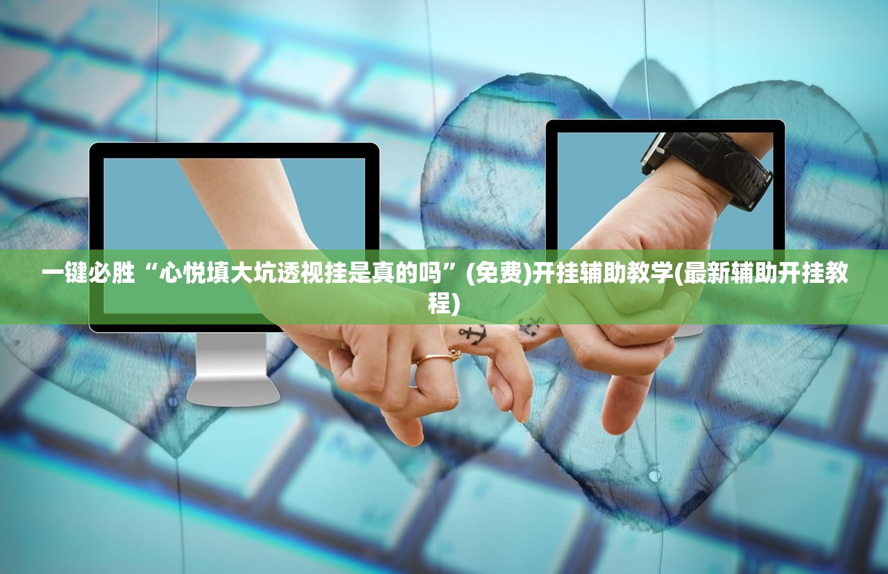 辅助神器“跑胡子字牌合集挂”开挂辅助脚本+详细开挂安装教程