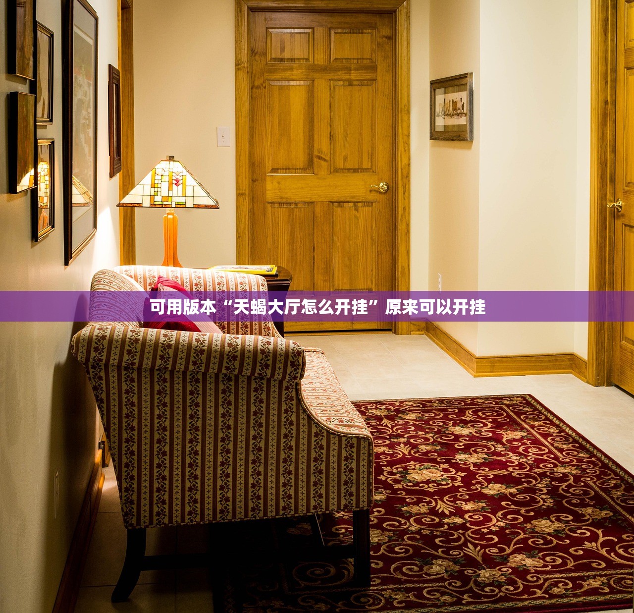实测神器辅助“皮皮跑胡子有挂吗”开挂(透视)最新辅助详细