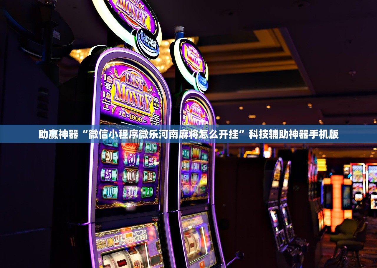 开挂技巧“中至赣牌圈可以开挂多少钱”细辅助教程分享