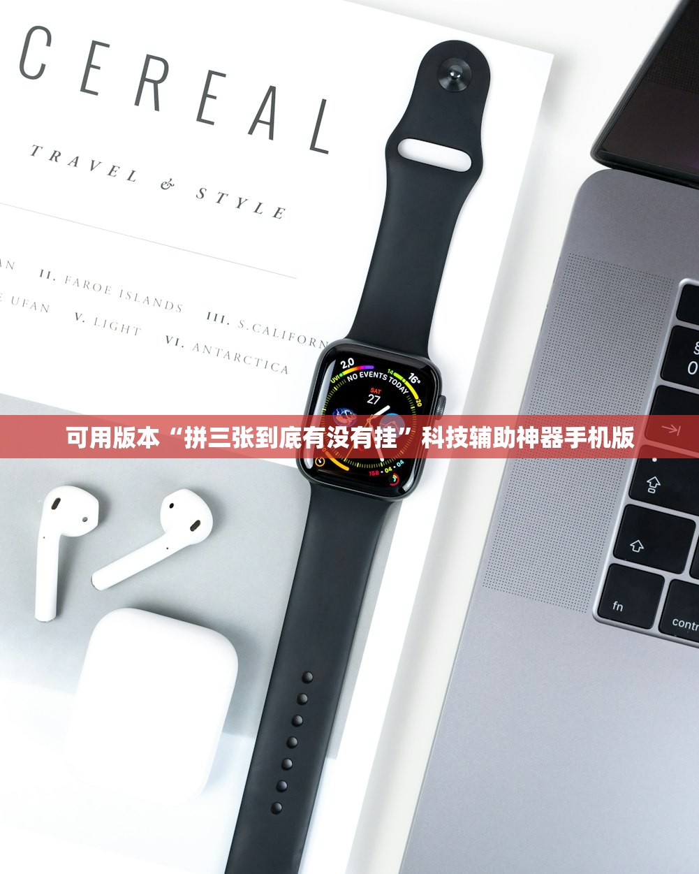 可用版本“拼三张到底有没有挂”科技辅助神器手机版