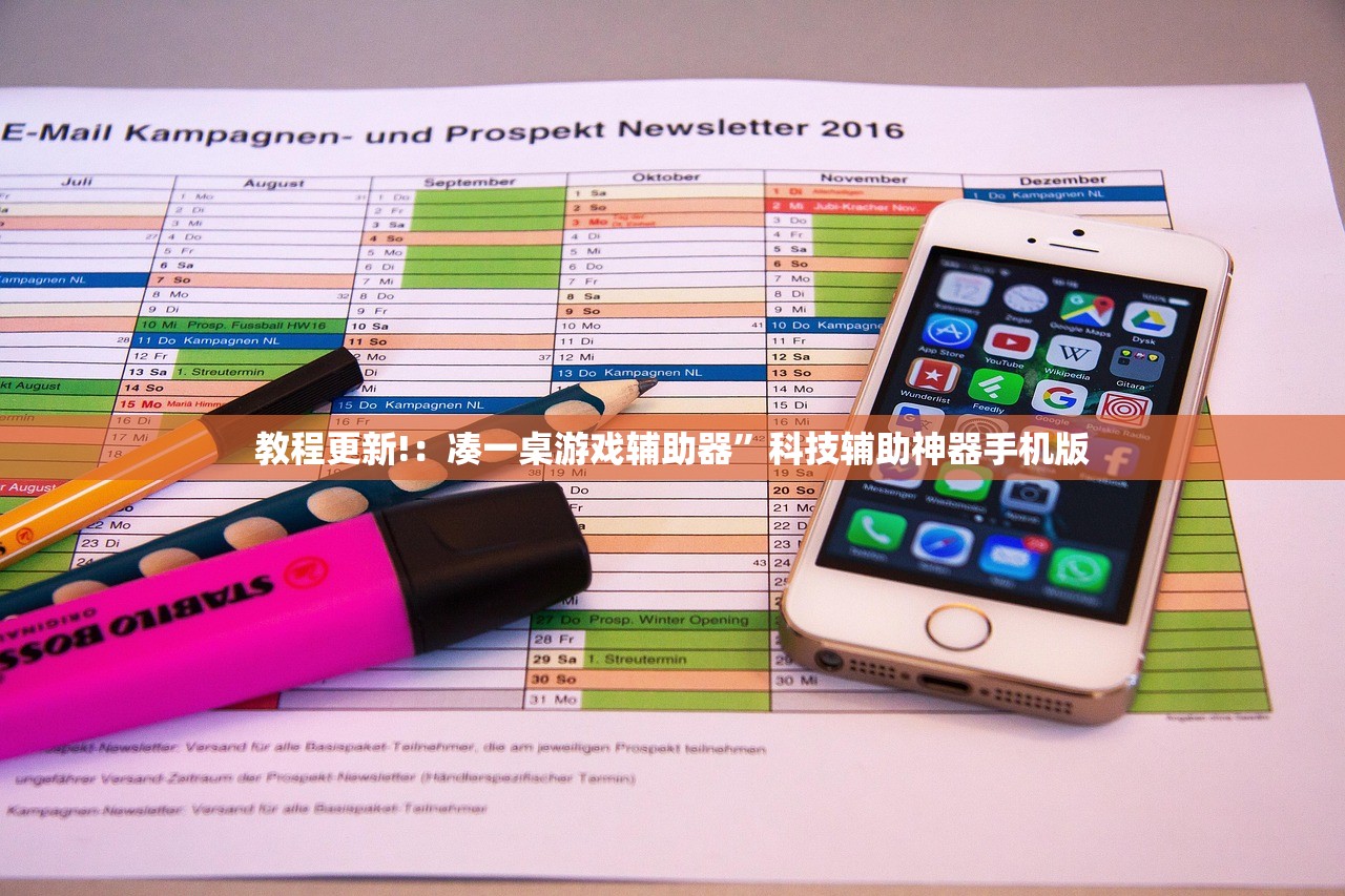 教程更新!：凑一桌游戏辅助器	”科技辅助神器手机版