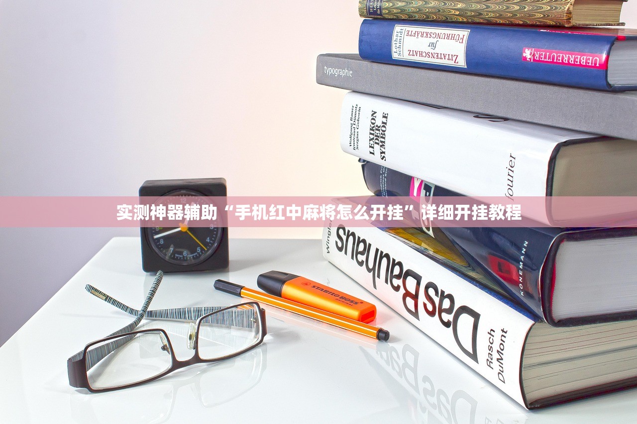助赢神器“科乐长春麻将有挂吗”科技辅助神器手机版