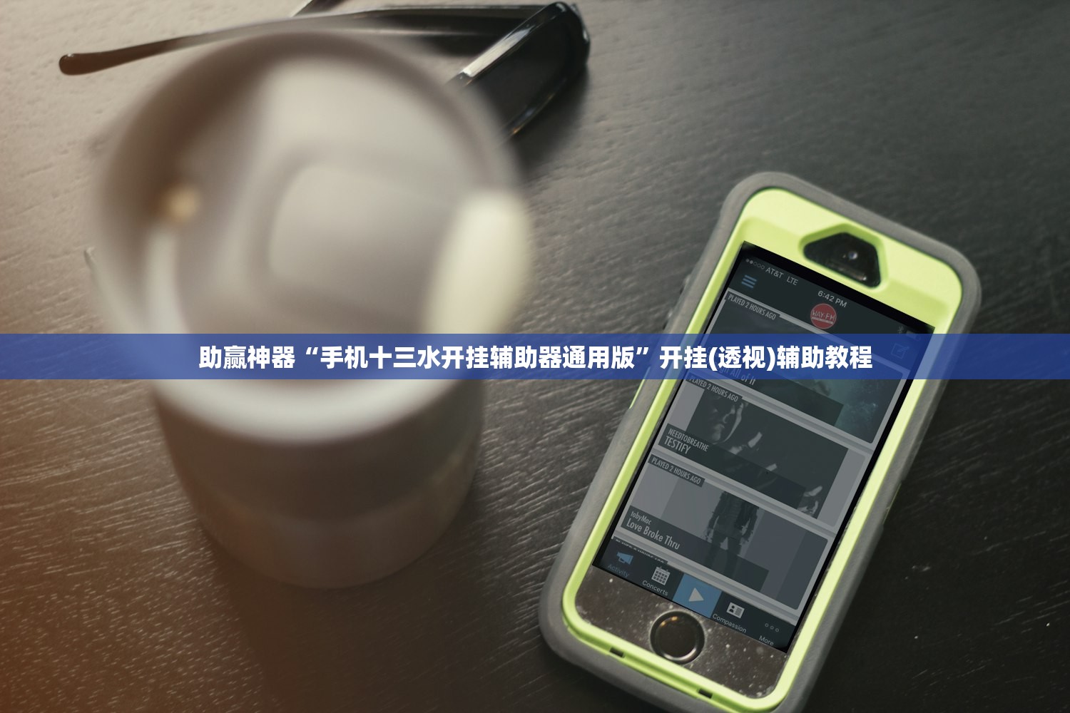 助赢神器“手机十三水开挂辅助器通用版”开挂(透视)辅助教程