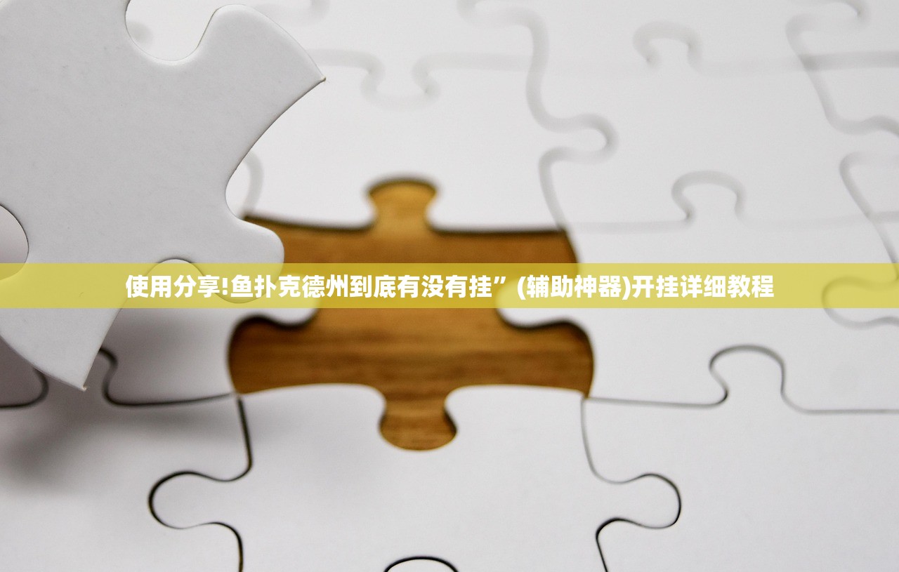 2026首发科技“四季湖南麻将到底有没有挂”其实确实有挂