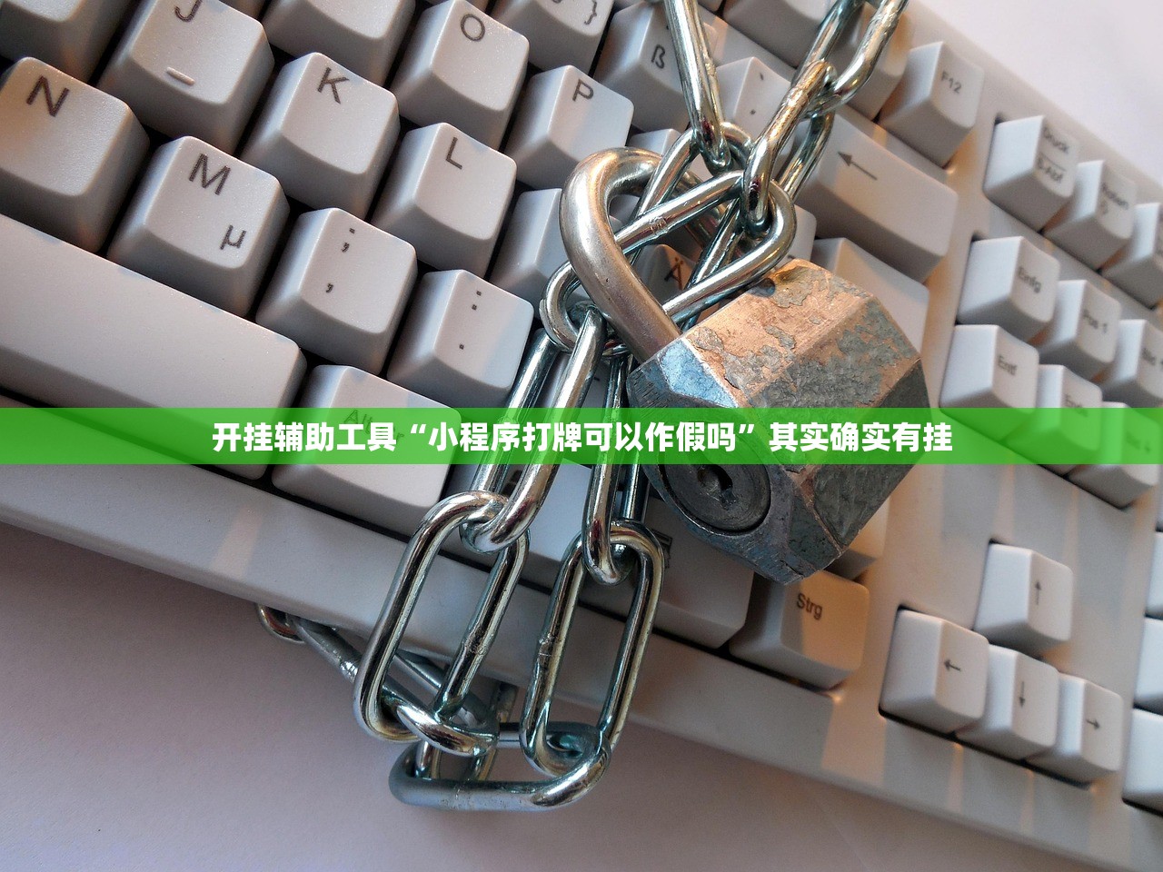 开挂辅助工具“小程序打牌可以作假吗	”其实确实有挂